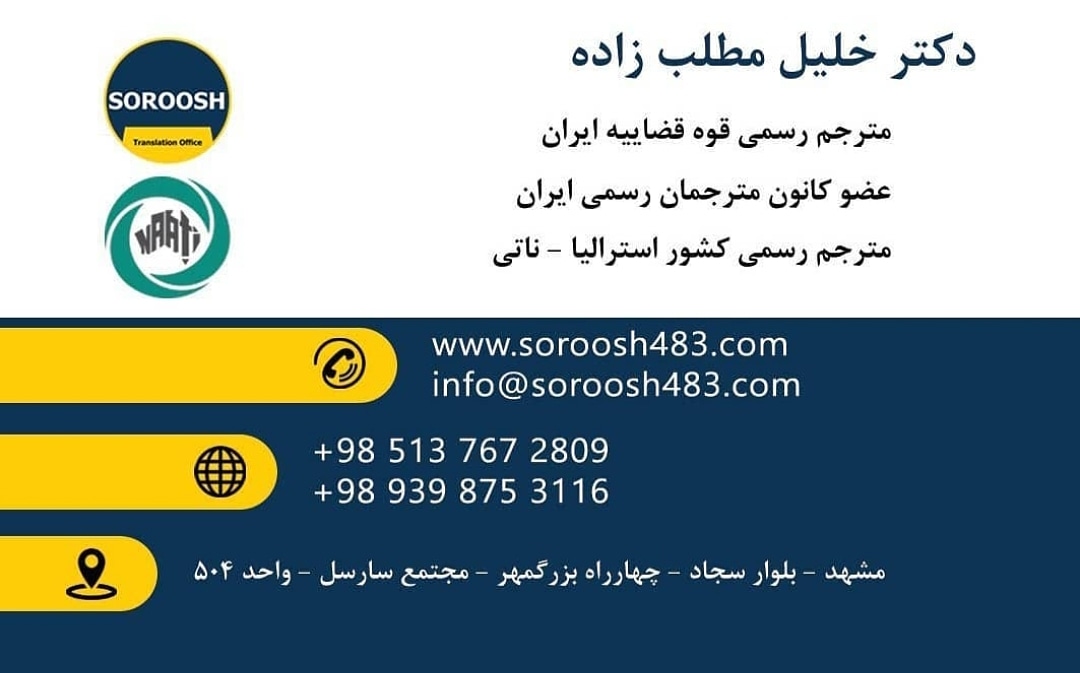 دفتر ترجمه رسمی شماره ۴۸۳